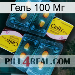 Гель 100 Мг cialis5